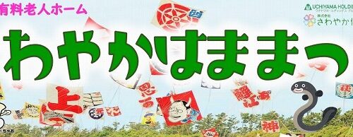 調理レクによる巻きずし作り