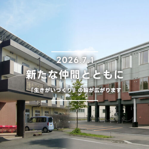 さわやか倶楽部に新たな仲間が加わりました