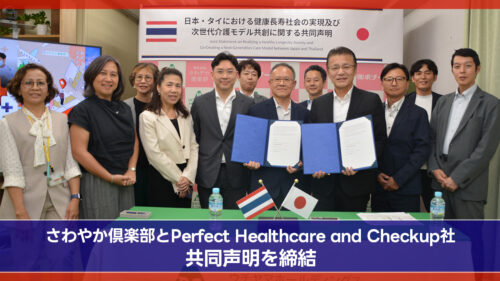日本・タイ、健康長寿社会の実現へ ― Perfect Healthcare and Checkup社が共同声明を締結