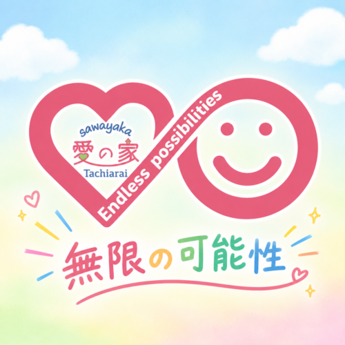 愛の家たちあらい館インスタグラム開設のお知らせ