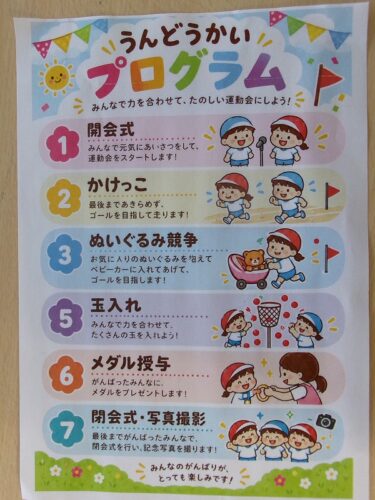 運動会！part1（パンダルーム）