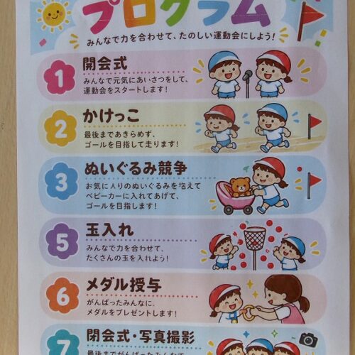 運動会！part1（パンダルーム）