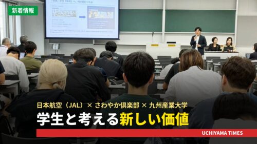 日本航空（JAL）とのマイル活用プロジェクトが進行中（九州産業大学のPBL授業に参加）